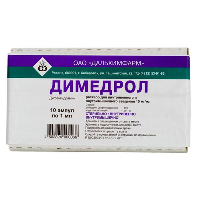 Димедрол раствор в/в в/м 10мг/мл 1мл №10