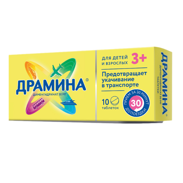 Драмина таблетки 50мг №10