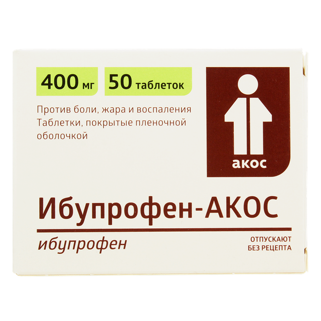 Ибупрофен-АКОС таблетки п/п/о 400мг №50