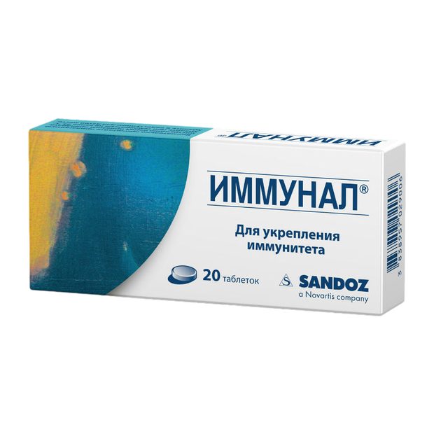 Иммунал таблетки №20