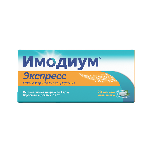 Имодиум Экспресс таблетки-лиоф 2мг №20