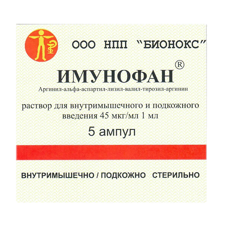 Имунофан раствор в/м п/к 45мкг/мл 1мл №5
