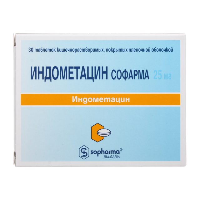 Индометацин Софарма таблетки п/о кишечнораствор, 25мг №30