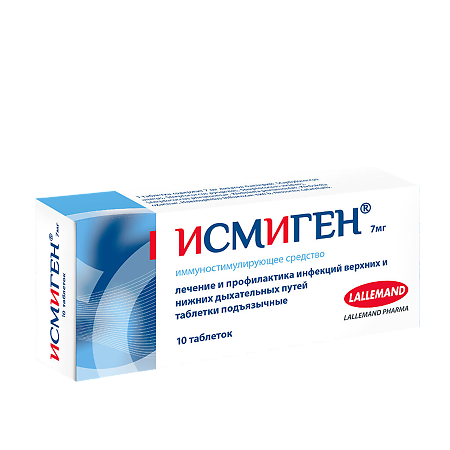 Исмиген таблетки подъязычные 7мг №10