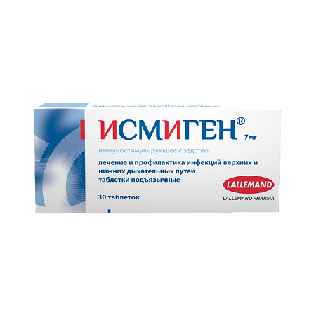 Исмиген таблетки подъязычные 7мг №30