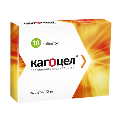 Кагоцел таблетки 12мг №10