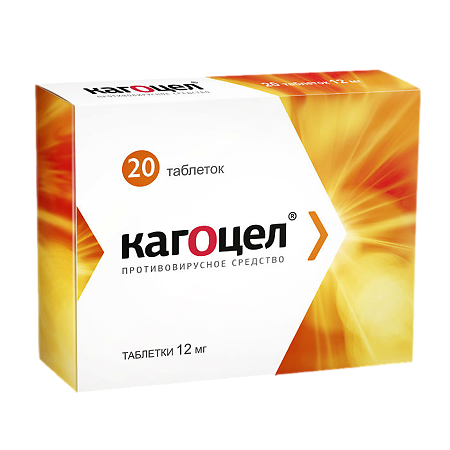 Кагоцел таблетки 12мг №20