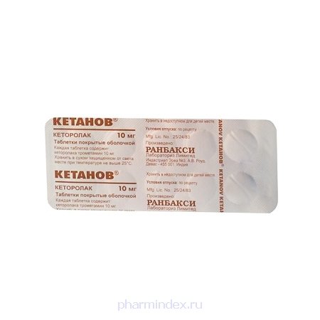 Кетанов таблетки п/п/о 10мг №100