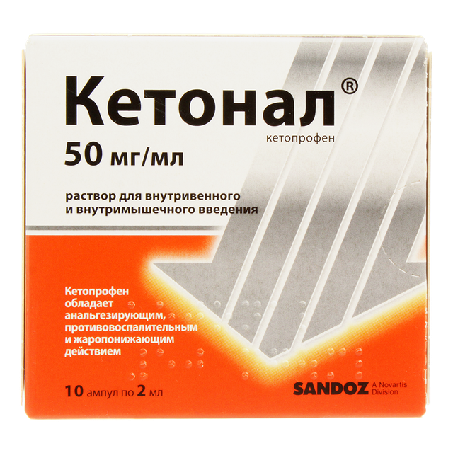 Кетонал раствор в/в в/м 50мг/мл 2мл №10