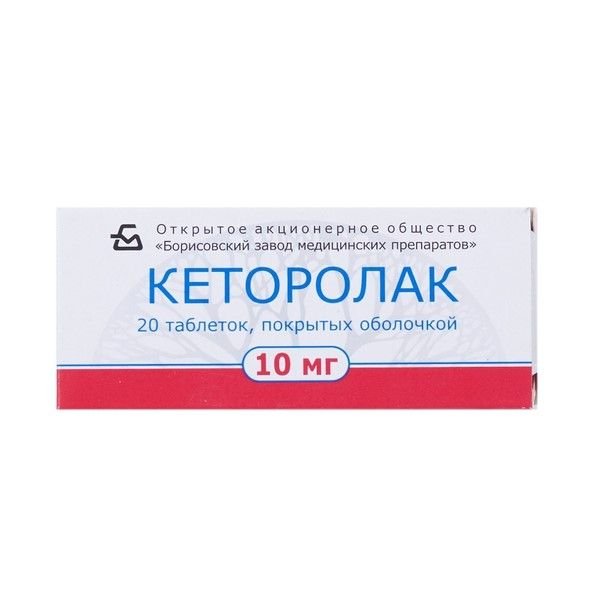 Кеторолак таблетки п/п/о 10мг №20