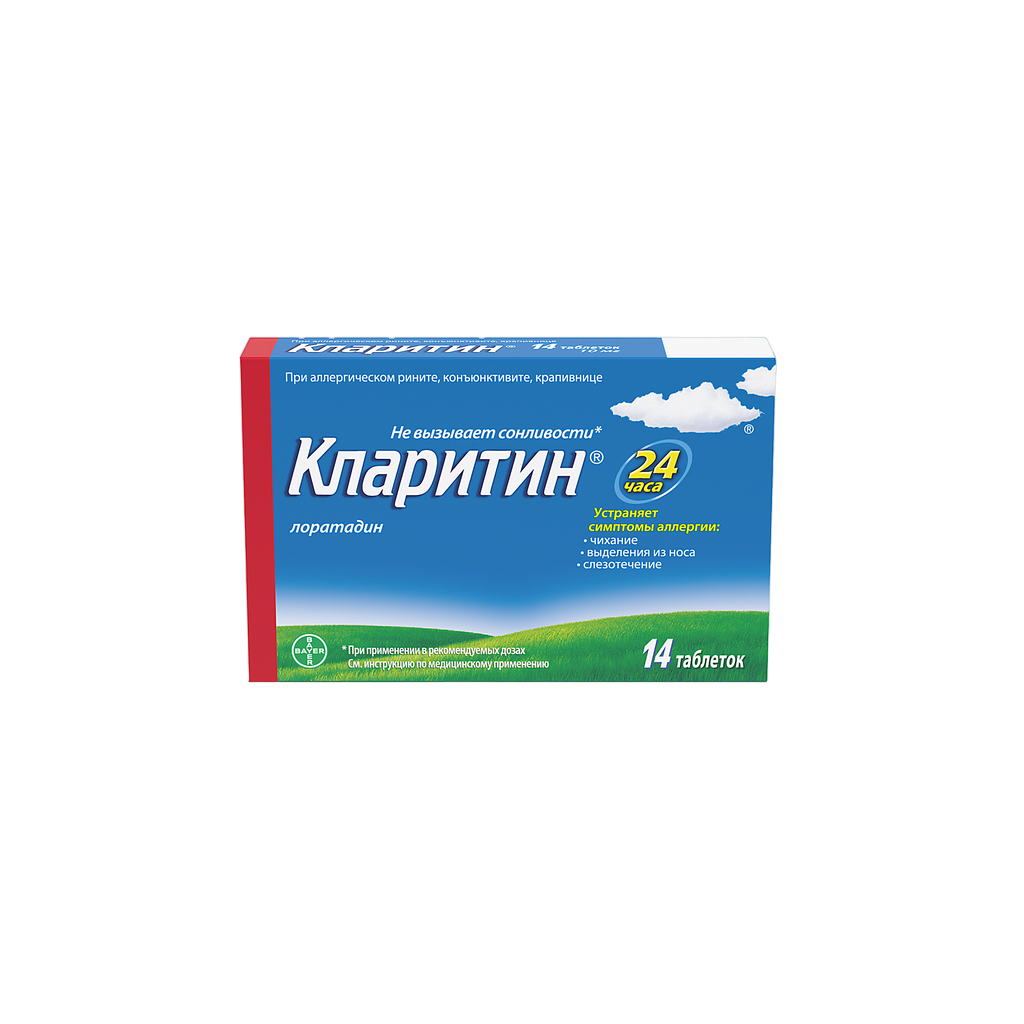 Кларитин таблетки 10мг №14 купить в интернет-аптеке АЛАН в г. Алексеевка.  Инструкция по применению Кларитин таблетки 10мг №14 и дешевые аналоги