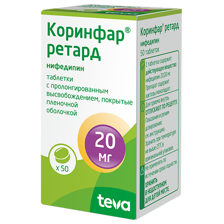 Коринфар ретард таблетки пролонг д-я п/п/о 20мг №50