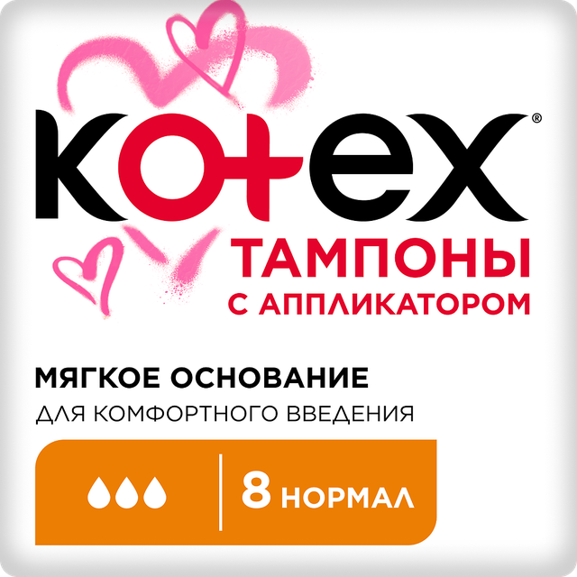 Котекс тампоны Нормал №8 с аппликатором