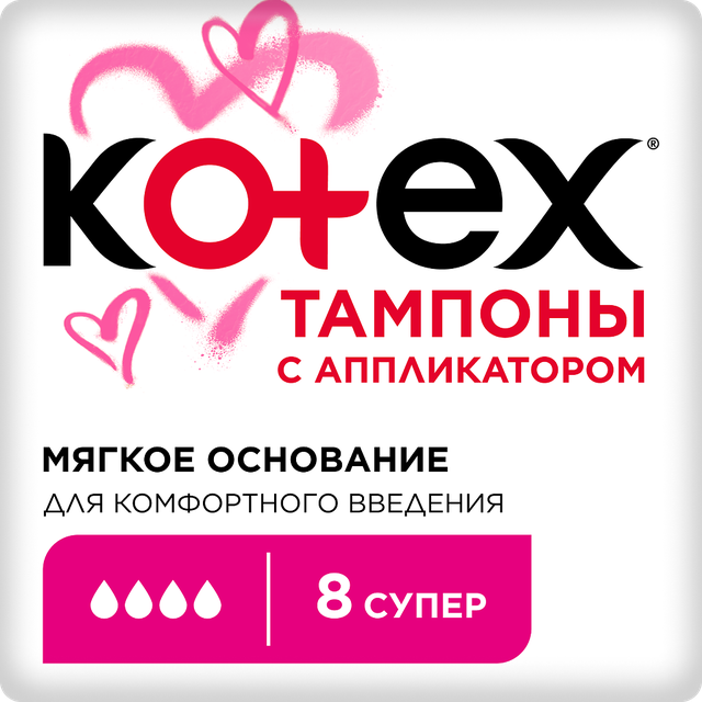 Котекс тампоны Супер №8 с аппликатором