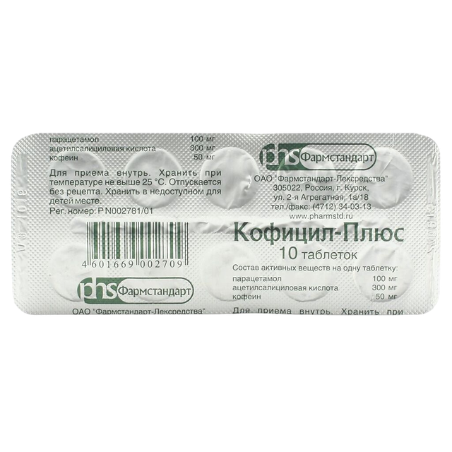 Кофицил-плюс таблетки 300мг+50мг+100мг №10