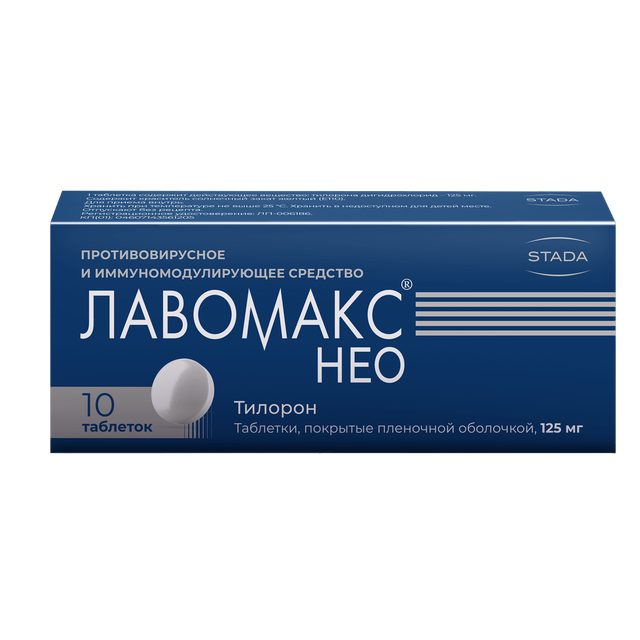 Лавомакс Нео таблетки п/п/о 125мг №10
