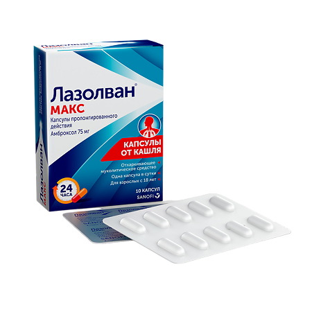 Лазолван Макс капсулы пролонг действия 75мг №10 блистер 10*1