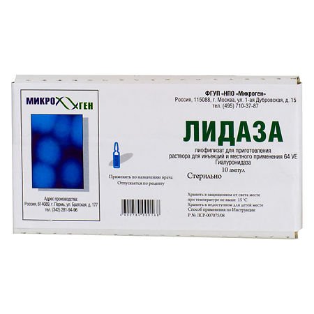 Лидаза лиоф д/раствора для инъекций и местн 64ЕД №10