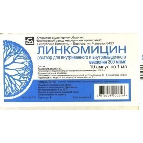 Линкомицин раствор для инъекций 30% 1мл №10