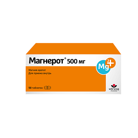 Магнерот таблетки 500мг №50