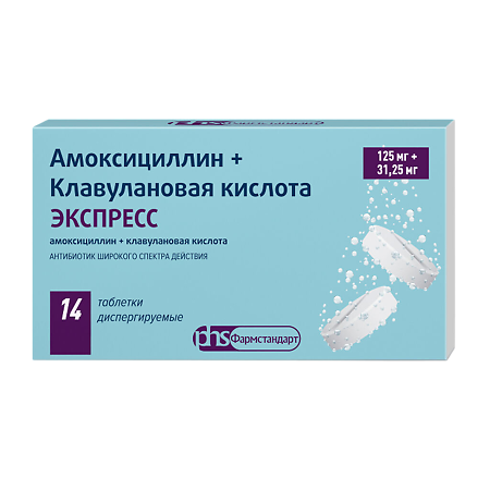 Амоксициллин+Клавулановая кислота ЭКСПРЕСС таблетки дисп 125мг+31,25мг №14