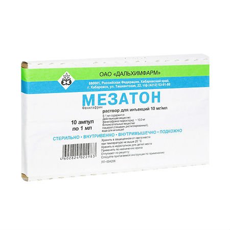 Мезатон раствор для инъекций 10мг/мл 1мл №10 короб,карт