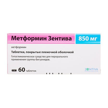 Метформин Санофи таблетки п/п/о 850мг №60 блист 20*3