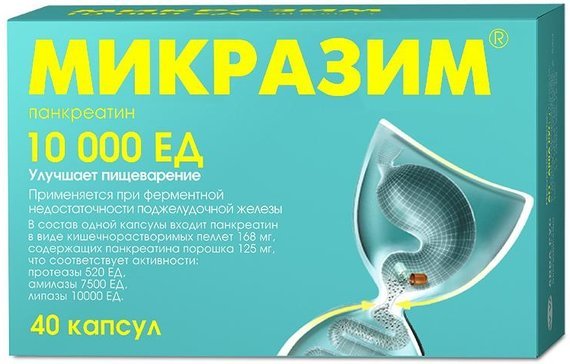 Микразим капсулы 10000ЕД №40