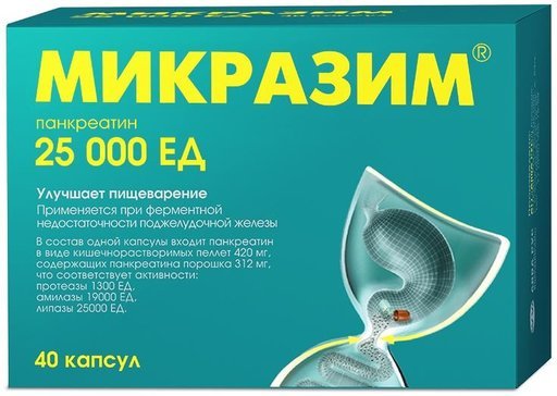 Микразим капсулы 25000ЕД №40