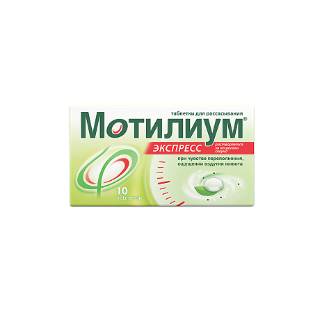 Мотилиум Экспресс таблетки для рассасыванияас 10мг №10