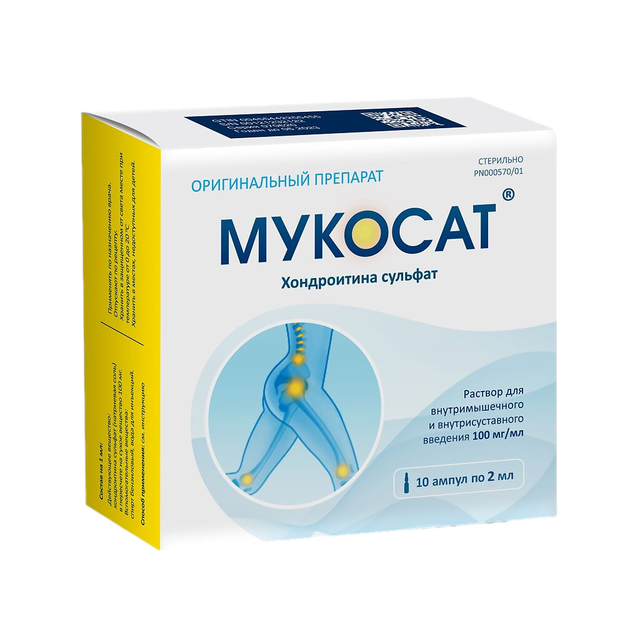 Мукосат раствор в/м в/суст 100мг/мл 2мл №10