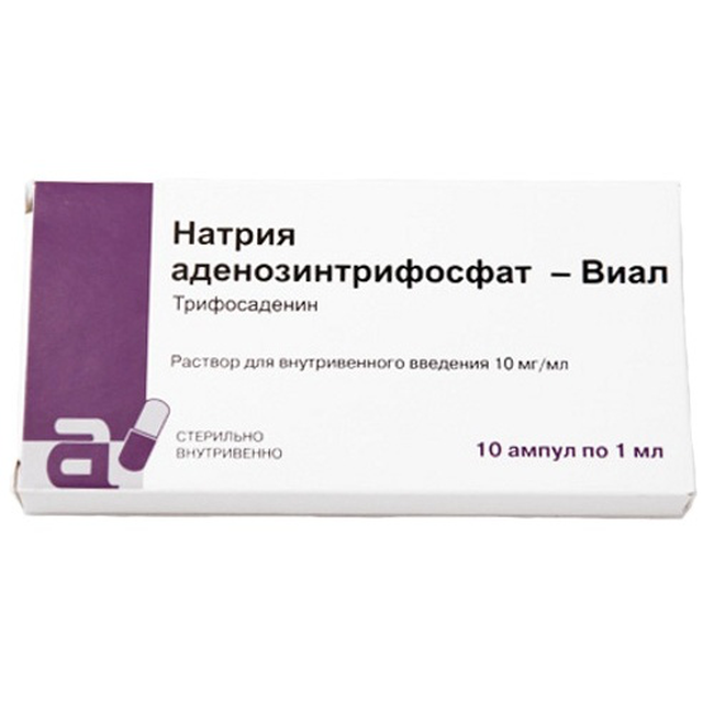 Натрия аденозинтрифосфат-Виал (АТФ) раствор в/в 10мг/мл 1мл №10