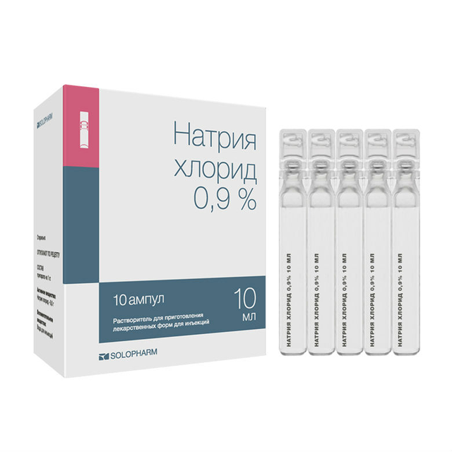 Натрия хлорид р-ль д/лф для инъекций 0,9% 10мл №10 амп 10*1