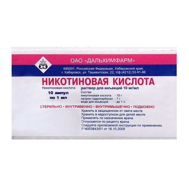 Никотиновая кислота раствор для инъекций 1% 1мл №10