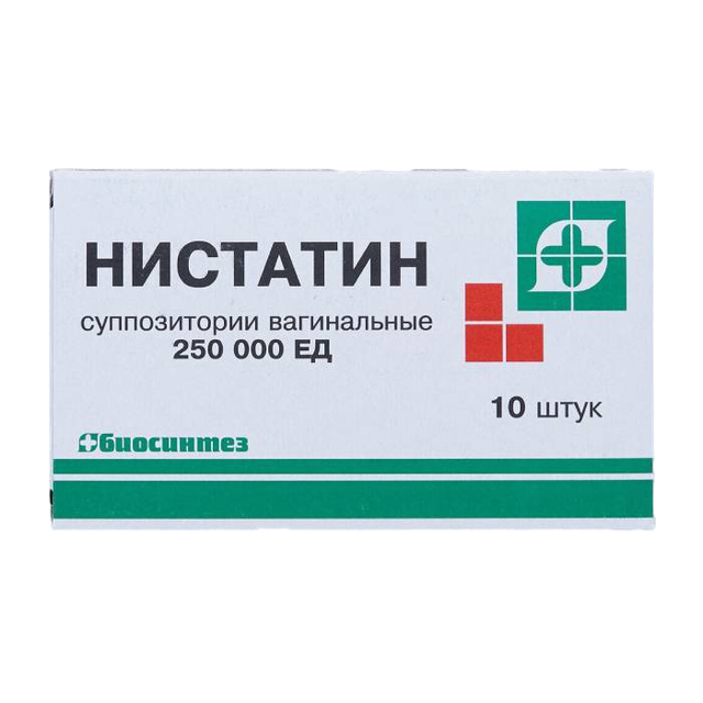 Нистатин супп вагин 250000 ЕД №10