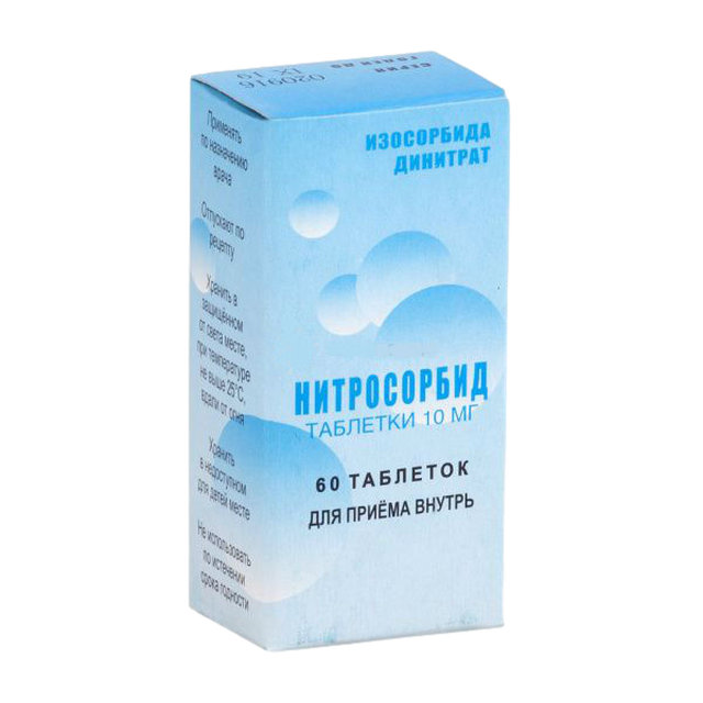 Нитросорбид таблетки 10мг №60