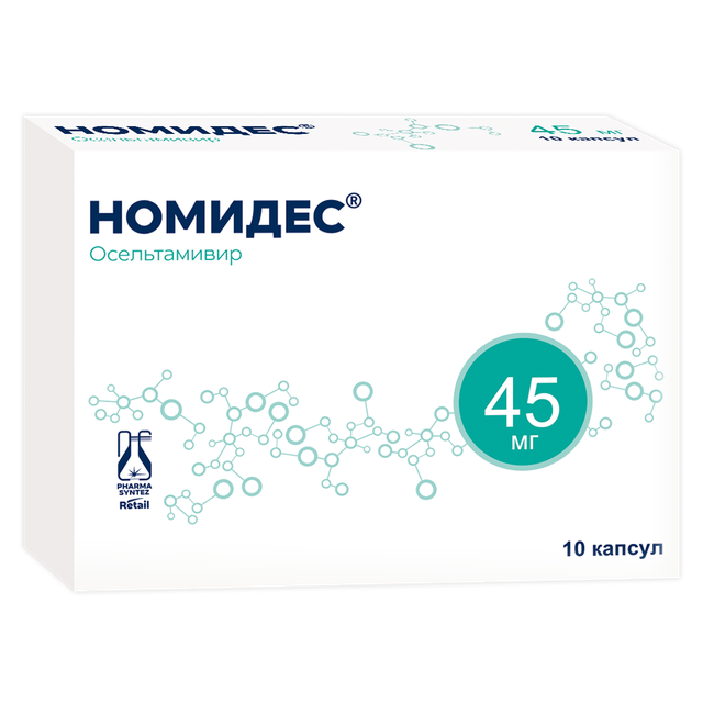 Номидес капсулы 45мг №10