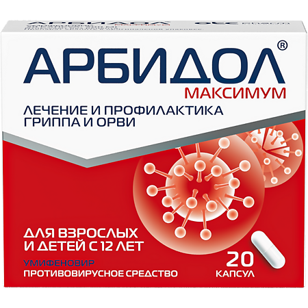 Арбидол таблетки п/п/о 50мг №20