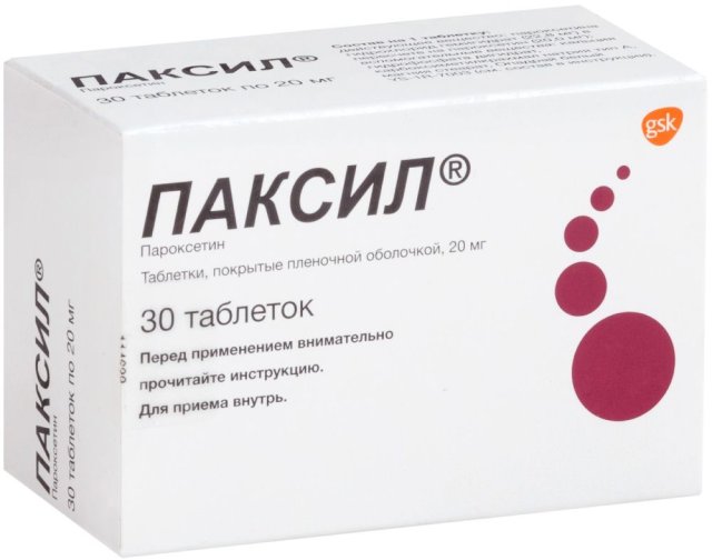 Паксил таблетки п/п/о 20мг №30