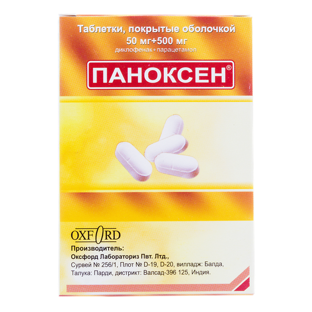 Паноксен таблетки п/о 50мг+500мг №20 блист 10*2
