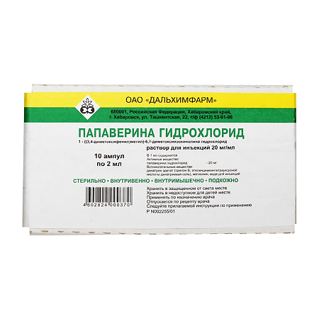 Папаверина г/хл раствор для инъекций 20мг/мл 2мл №10