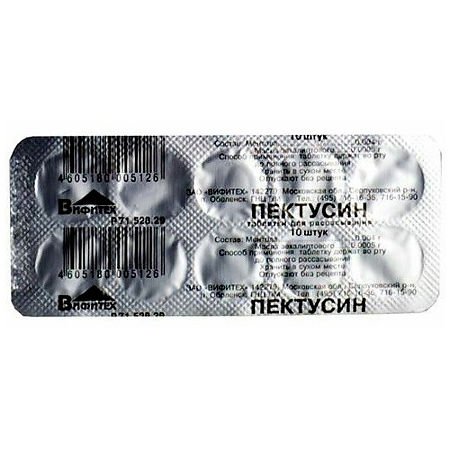 Пектусин таблетки для рассасывания №20
