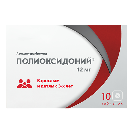 Полиоксидоний таблетки 12мг №10