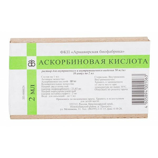 Аскорбиновая кислота раствор в/в в/м 50мг/мл 2мл №10 (10*1)