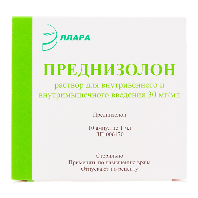 Преднизолон раствор в/в в/м 30мг/мл 1мл №10