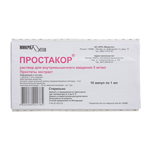 Простакор раствор для инъекций 5мг/мл 1мл №10