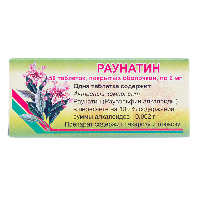 Раунатин таблетки п/о 2мг №50