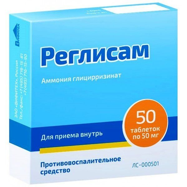 Реглисам таблетки 50мг №50