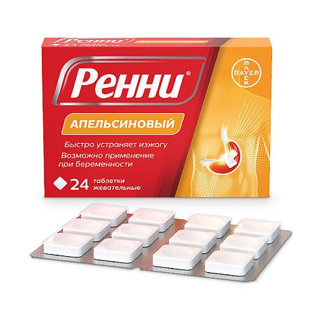 Ренни таблетки жевательные апельсиновые №24