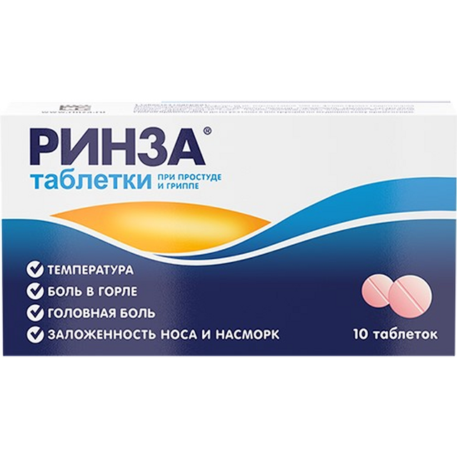 Ринза таблетки №10
